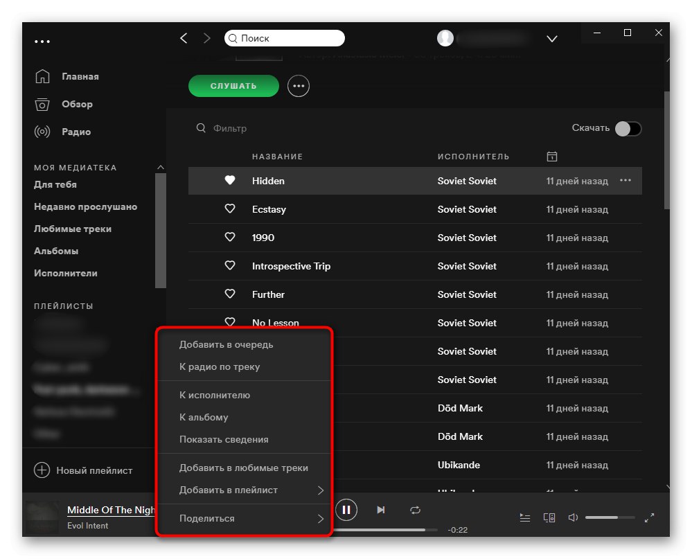 Управлявайте песни чрез Player Strip в Spotify