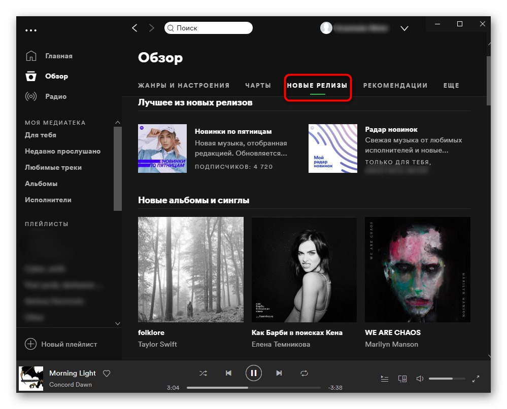 Раздел за нови версии на Spotify