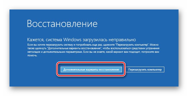 Стартирайте в режим на възстановяване за опции за зареждане на Windows 10