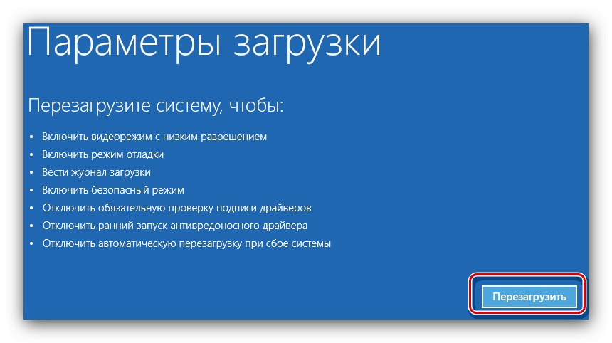Второ рестартиране, за да получите опции за зареждане на Windows 10
