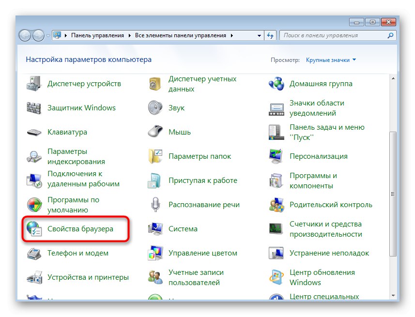 Prejdite do ponuky Vlastnosti prehliadača a vyriešte problémy s aktualizáciou Steam v systéme Windows 7