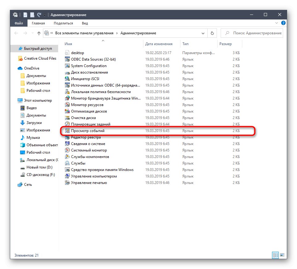 انتقل إلى سجل النظام عند حل أخطاء Stop Code في نظام التشغيل Windows 10