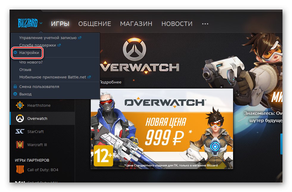 Отидете в настройките на Battle.net