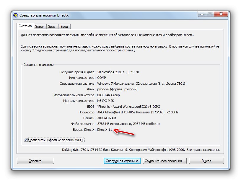 Версия на DirectX в Windows 7 DirectX Diagnostic Tool