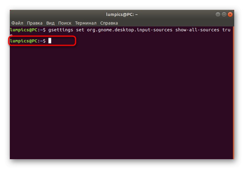 Успешно активиране на допълнителен списък с входни източници на Ubuntu