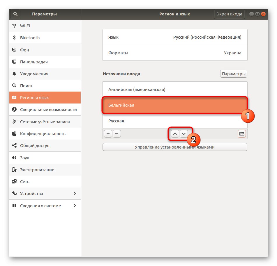 Навигиране на оформления за превключване на реда в Ubuntu