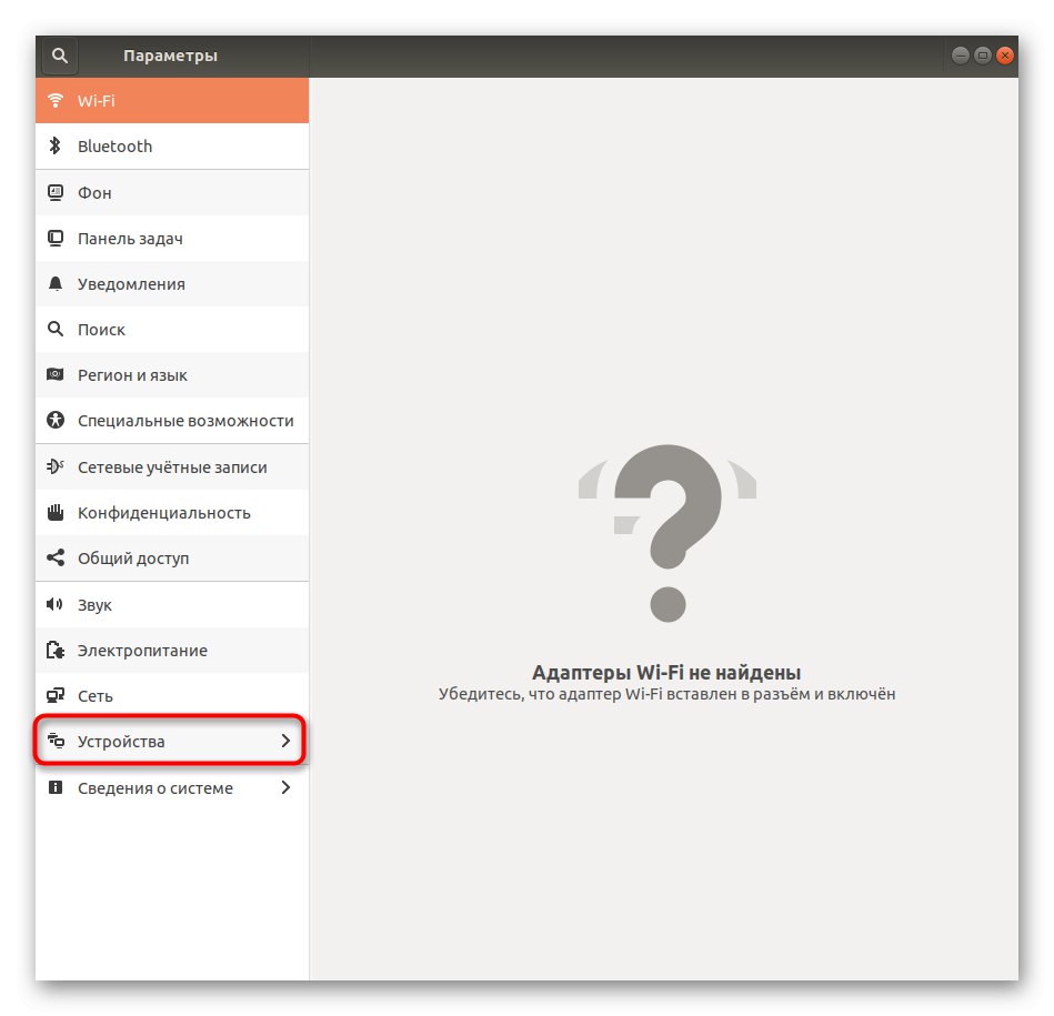 Придвижване до Настройки на устройството чрез Опции в Ubuntu