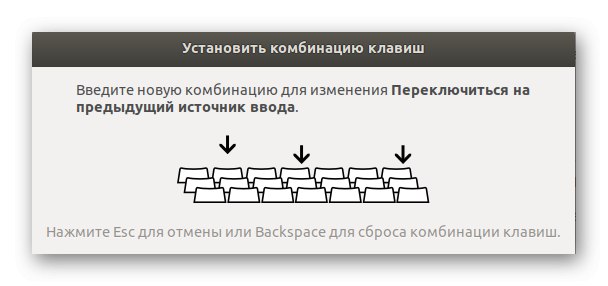 Промяна на клавишната комбинация по подразбиране в Ubuntu