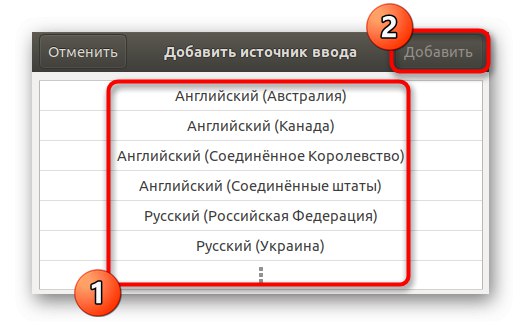 Избор на нов входен източник от таблица, който да добавите в Ubuntu