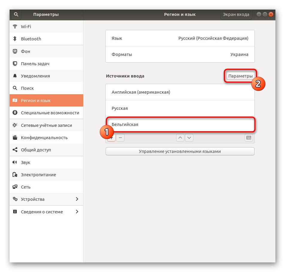 Отидете на Input Source Options в Ubuntu