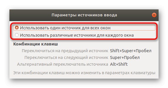 Конфигуриране на опциите за входен източник в Ubuntu