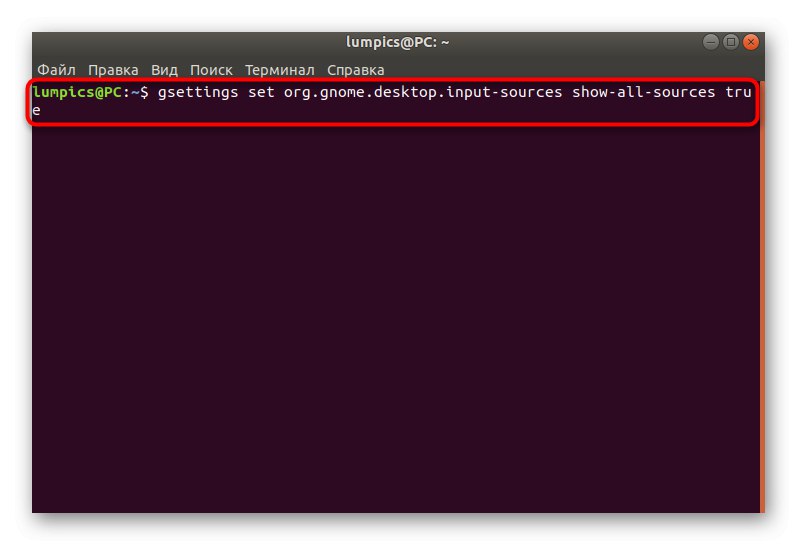 Команда за активиране на допълнителен списък на входни източници в Ubuntu