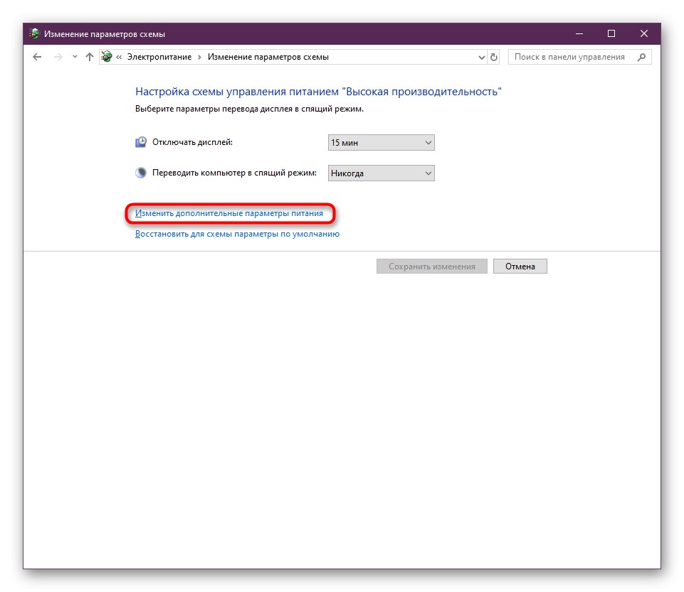 Отидете да конфигурирате разширени опции за план за захранване в Windows 10