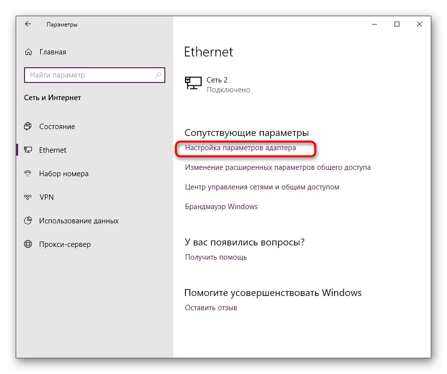 Отидете на Windows 10 Advanced Adapter Properties