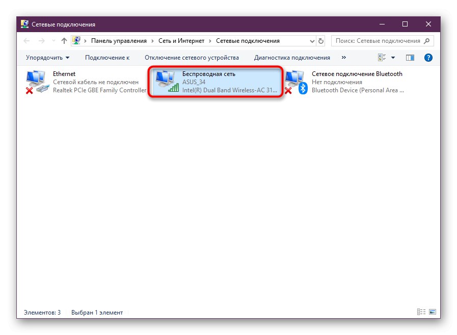 Отваряне на информация за безжична връзка в Windows 10