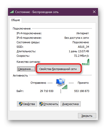 Отваряне на безжични свойства чрез информация в Windows 10