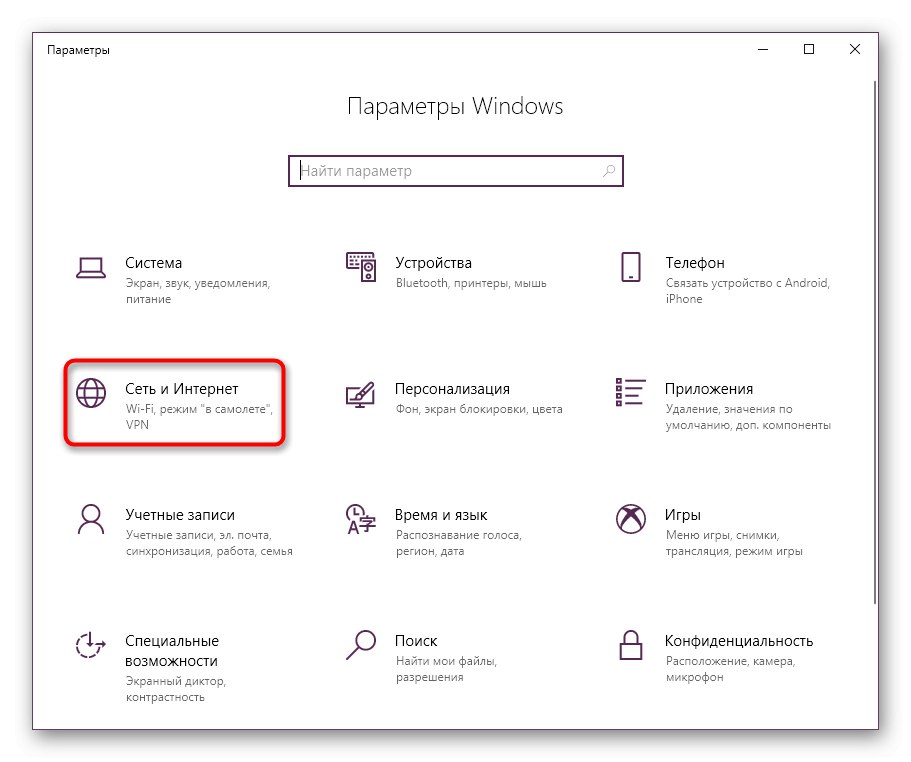 Отидете в Интернет настройки, за да нулирате мрежата на Windows 10