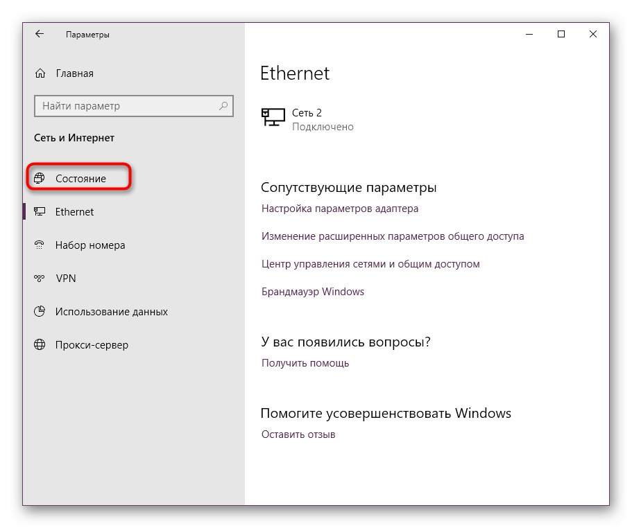 Отидете в състояние на мрежата за фабрично нулиране чрез настройките на Windows 10