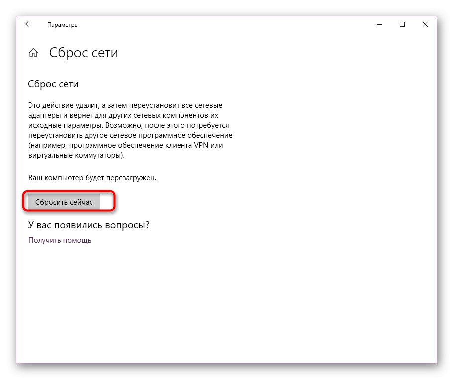 Потвърждаване на нулиране на мрежата чрез Настройки в Windows 10
