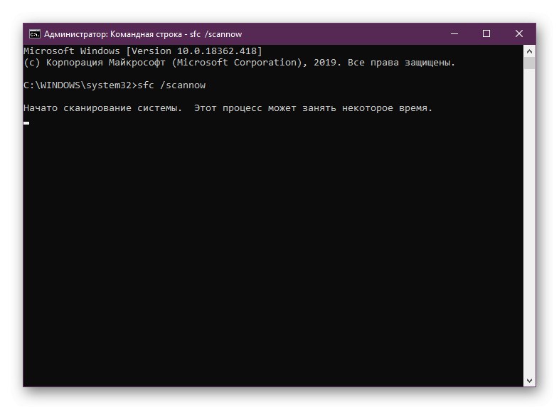 Коригирайте целостта на файла, за да нормализирате работата на шлюза в Windows 10