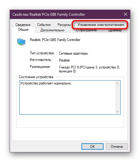 Отидете на опциите за захранване на мрежовия адаптер в Windows 10