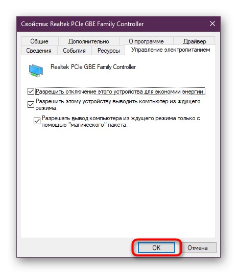 Прилагане на промени след деактивиране на функция в Windows 10
