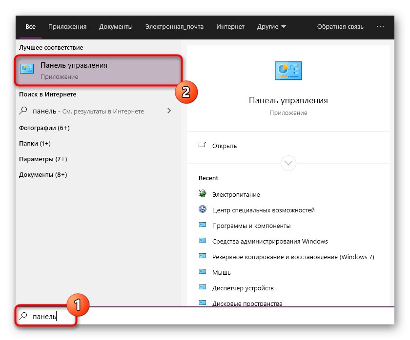 Отидете на контролния панел чрез Старт в Windows 10