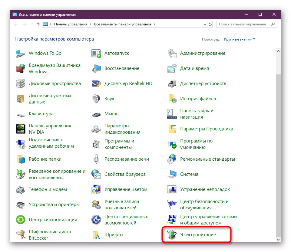 Отидете на Настройки на плана за захранване през контролния панел в Windows 10