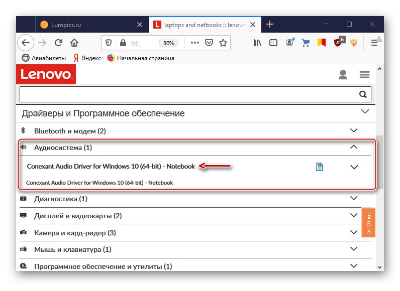 تحميل برنامج تشغيل لبطاقة الصوت للكمبيوتر المحمول