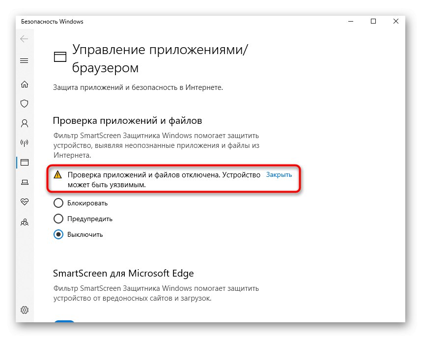 Успешно деактивиран контрол на приложенията при решаване Това приложение беше блокирано за защита в Windows 10