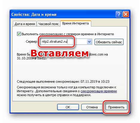Вмъкване на адрес на сървър за време в списъка за синхронизиране в Windows XP
