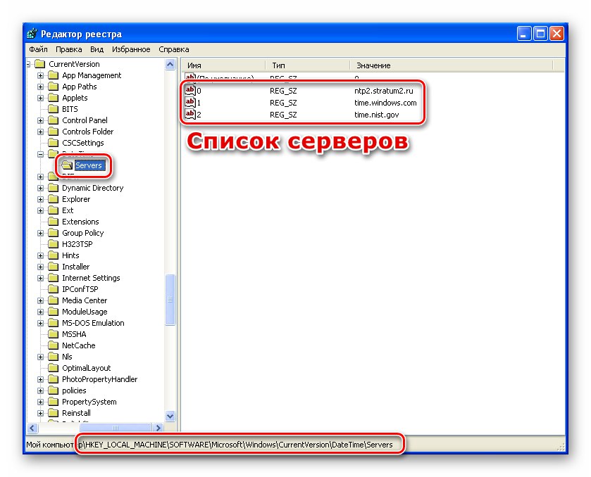 Списък на сървърите за време в редактора на системния регистър в Windows XP