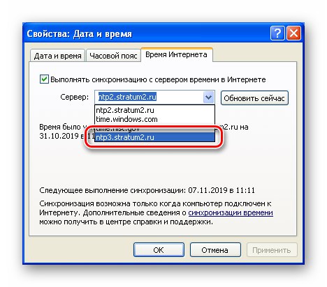 Нов сървър за време в блока за настройки за синхронизация в Windows XP