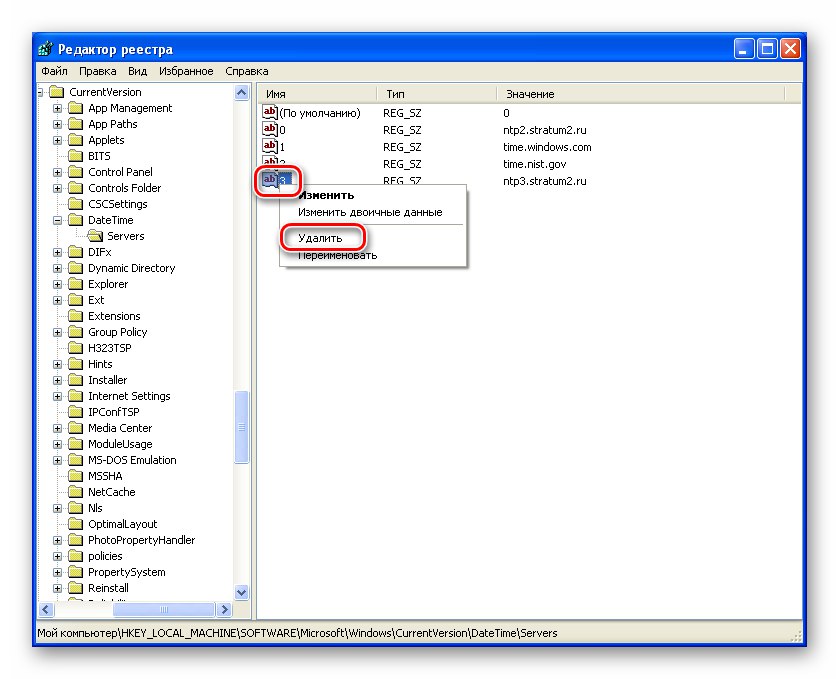 Премахнете Time Server в редактора на системния регистър на Windows XP