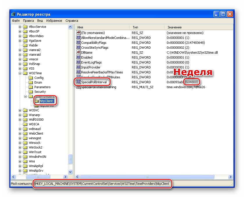Интервал за синхронизиране на времето в редактора на системния регистър на Windows XP