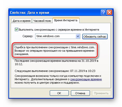 Съобщение за грешка при синхронизиране на времето в Windows XP