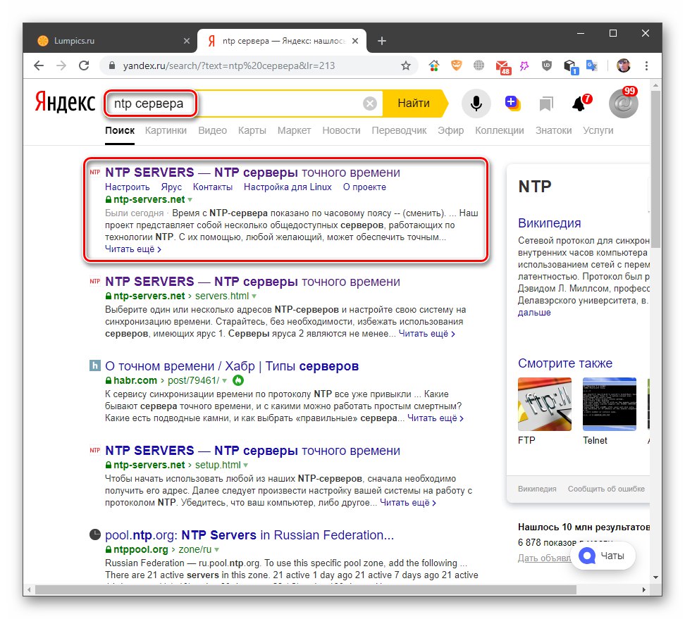 Отидете на сайт със списък със сървъри за време от търсачката Yandex