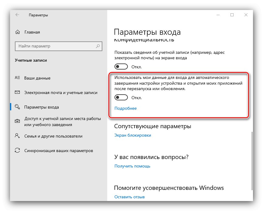 Деактивирайте използването на информация за вход, за да премахнете торент клиента от автоматичното пускане на Windows 10