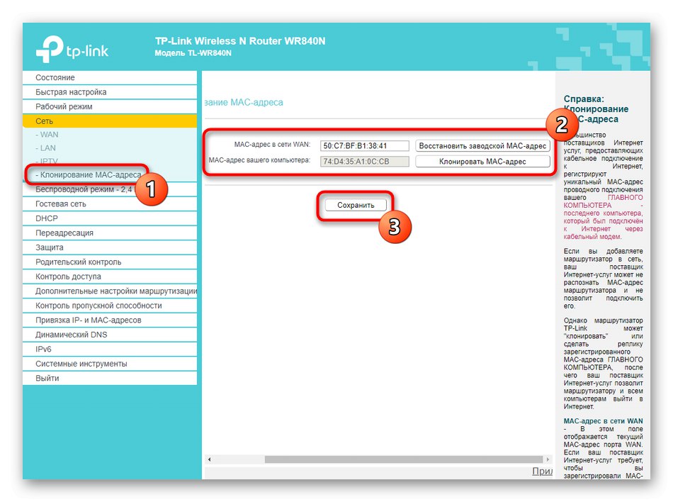 استنساخ عنوان الكمبيوتر عند تكوين جهاز التوجيه TP-Link N300 يدويًا