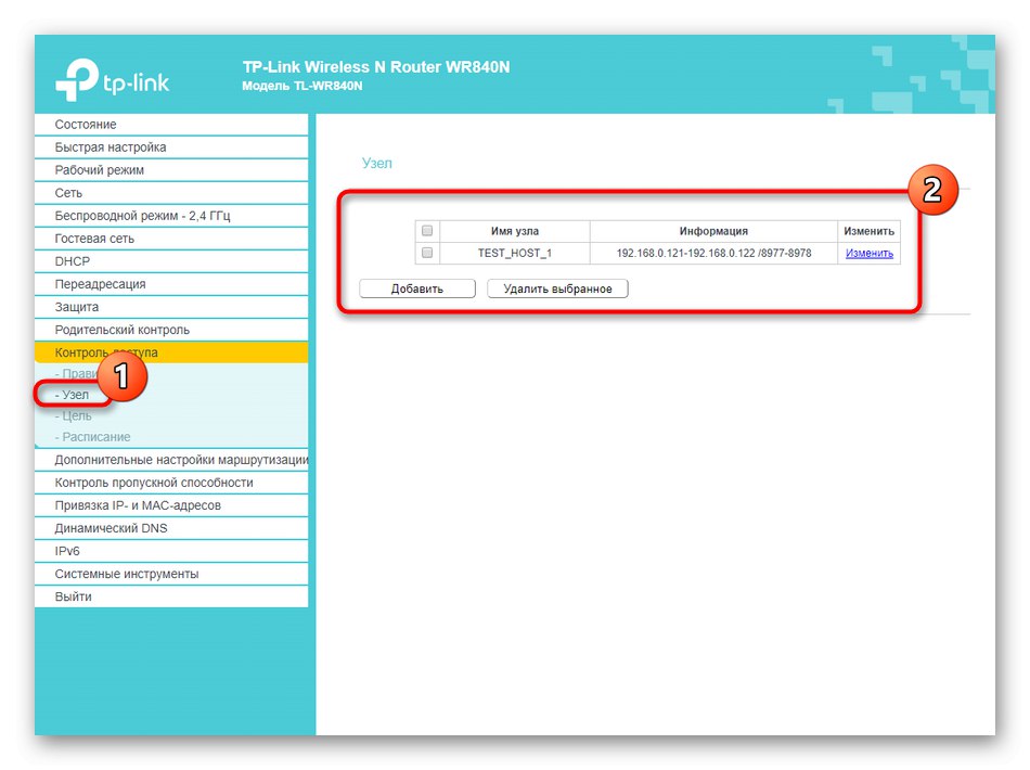تحديد عقدة عند تكوين التحكم في الوصول لجهاز توجيه TP-Link N300