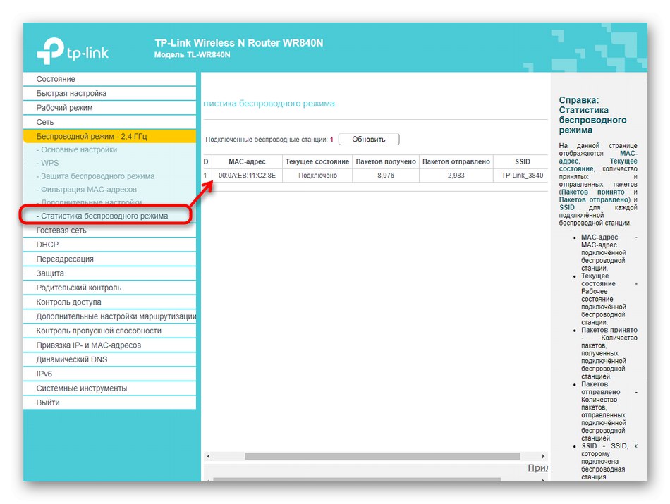 فحص حالة الشبكة اللاسلكية لجهاز التوجيه TP-LINK TL-WR840N