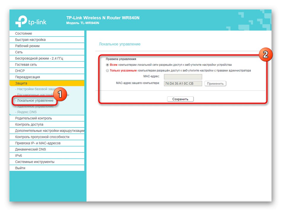 تكوين معلمات الإدارة المحلية في واجهة الويب لجهاز التوجيه TP-LINK TL-WR840N