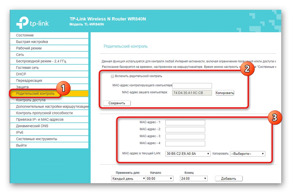 تمكين الرقابة الأبوية عبر واجهة الويب لجهاز التوجيه TP-LINK TL-WR840N