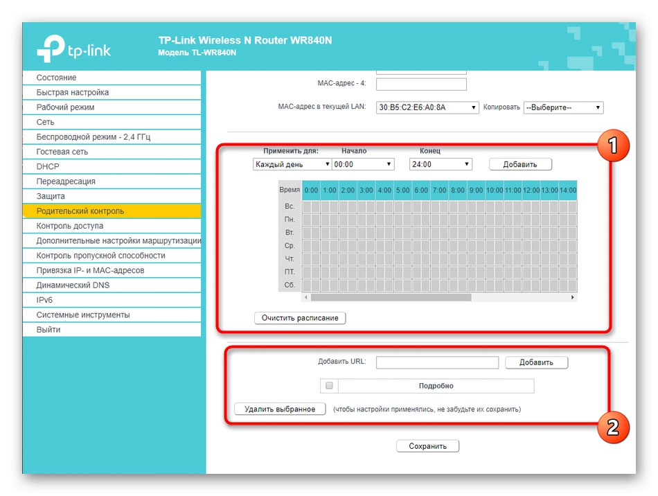 تحديد جدول للرقابة الأبوية عبر واجهة الويب لجهاز التوجيه TP-LINK TL-WR840N