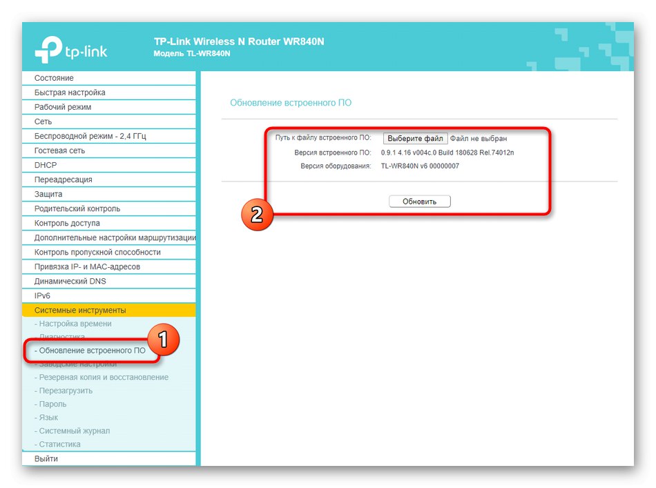 تثبيت تحديثات البرامج عبر واجهة الويب لجهاز التوجيه TP-LINK TL-WR840N