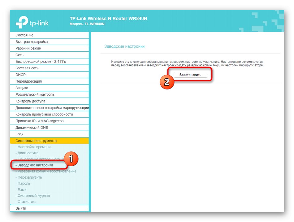 قم بإعادة الضبط إلى إعدادات المصنع عبر واجهة الويب لجهاز التوجيه TP-LINK TL-WR840N