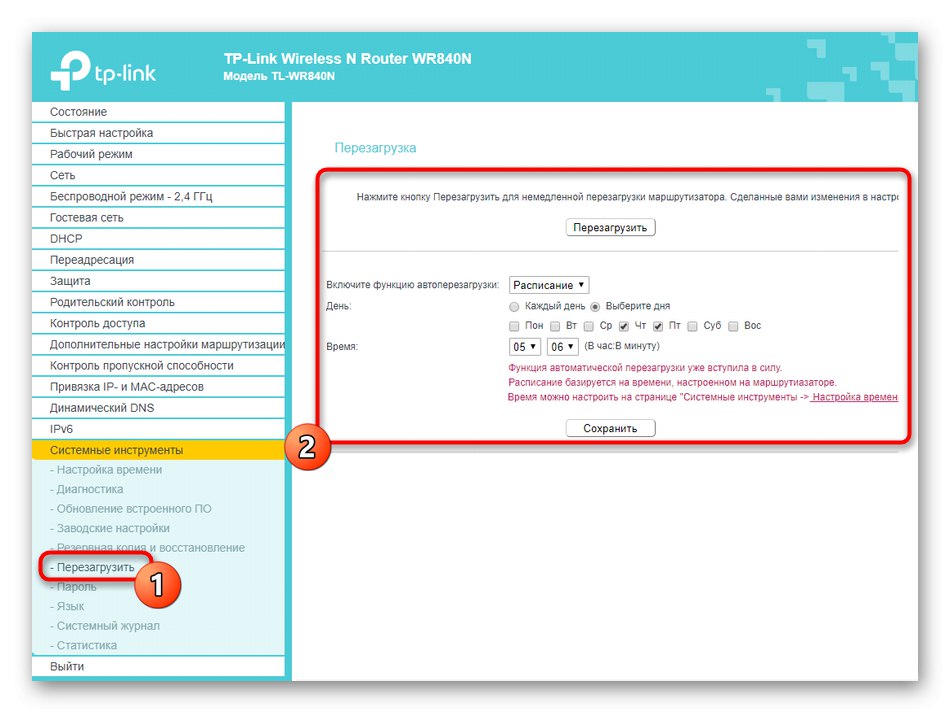 إرسال موجه TP-LINK TL-WR840N لإعادة التشغيل عبر واجهة الويب الخاصة به