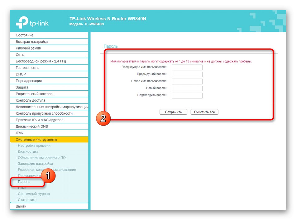 تغيير معلمات التفويض في واجهة الويب لجهاز التوجيه TP-LINK TL-WR840N