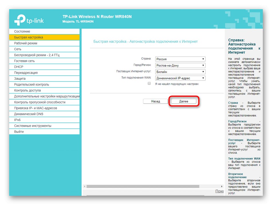 تأكيد معلمات الاتصال السلكي أثناء التكوين السريع لجهاز التوجيه TP-LINK TL-WR840N