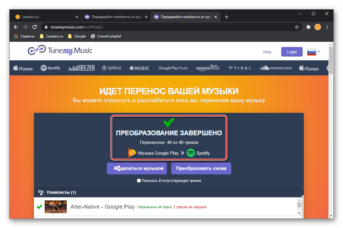 نتيجة نقل الموسيقى من Google Play Music إلى Spotify على خدمة TuneMyMusic